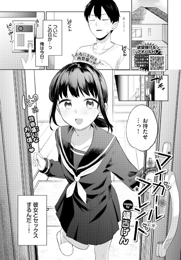 マイガールフレンド2