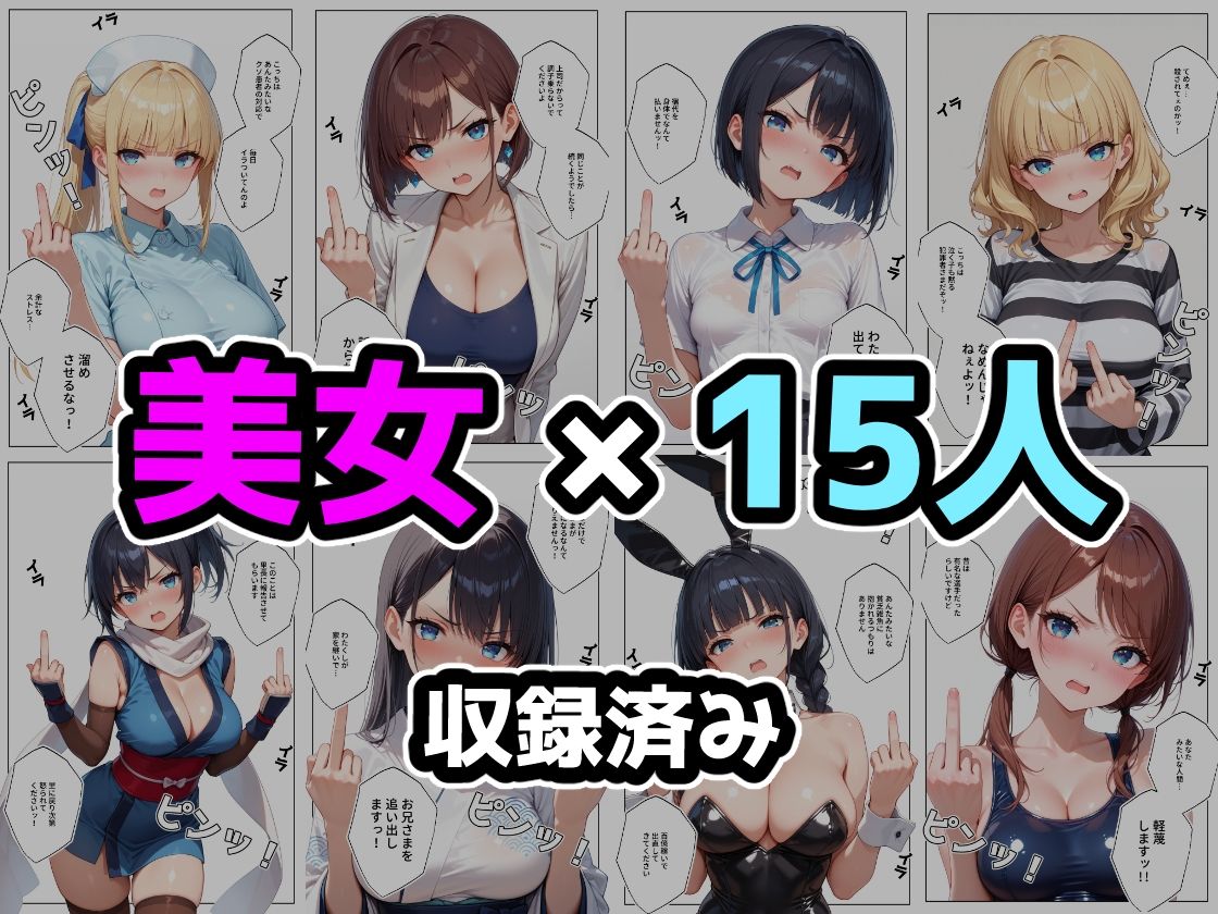 中指立てたらわからされた2