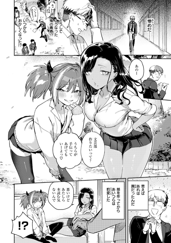 生意気ギャルに理解らせを6
