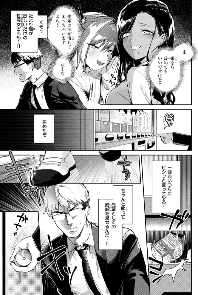 生意気ギャルに理解らせを7