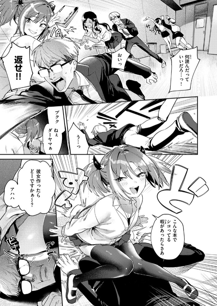 生意気ギャルに理解らせを9