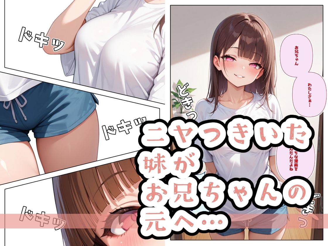 生意気妹調教中52