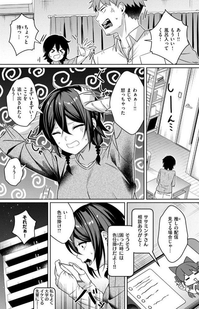 にーとちゃんのクズ作戦10