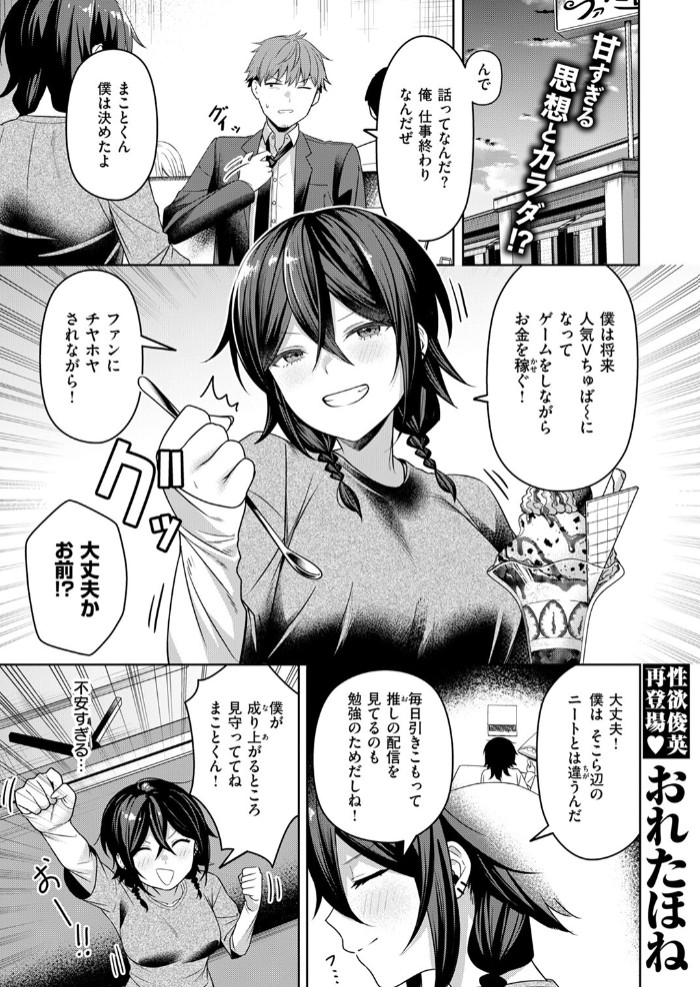 にーとちゃんのクズ作戦3