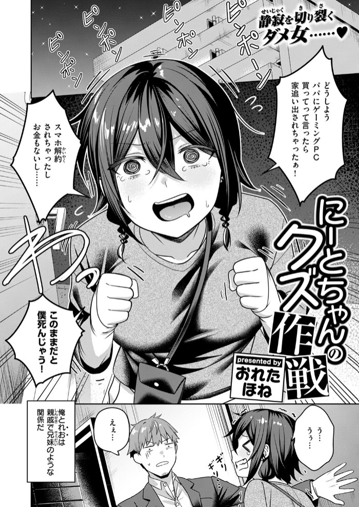 にーとちゃんのクズ作戦4