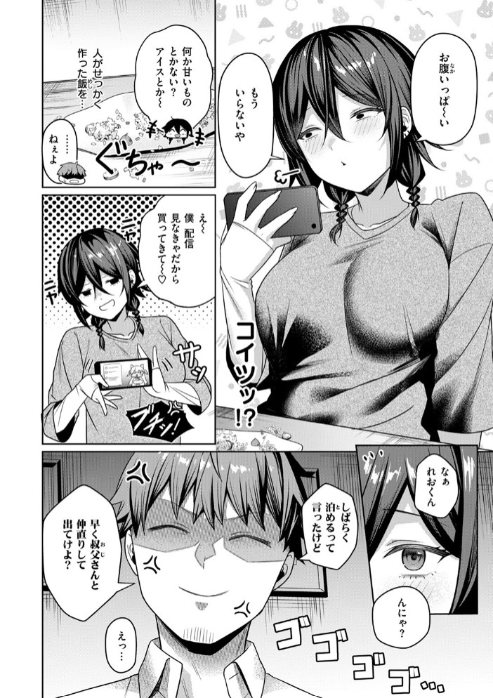 にーとちゃんのクズ作戦8