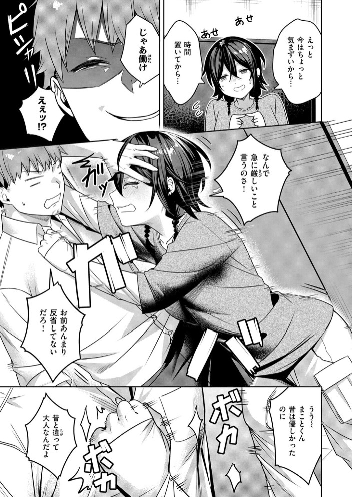 にーとちゃんのクズ作戦9