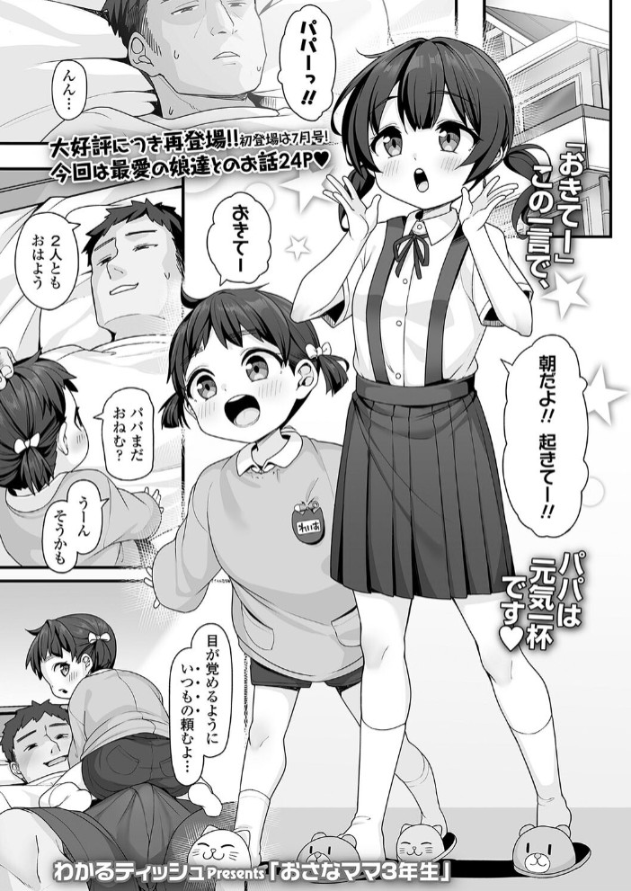 おさなママ3年生1