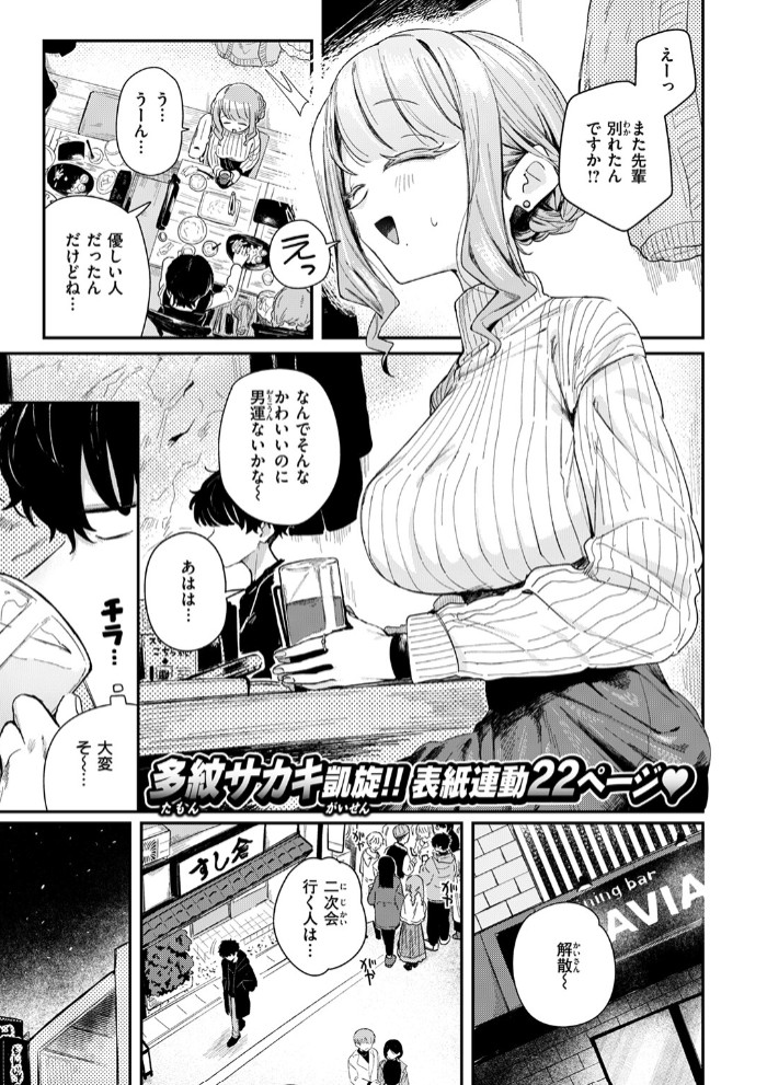 おたわむれを教えて3