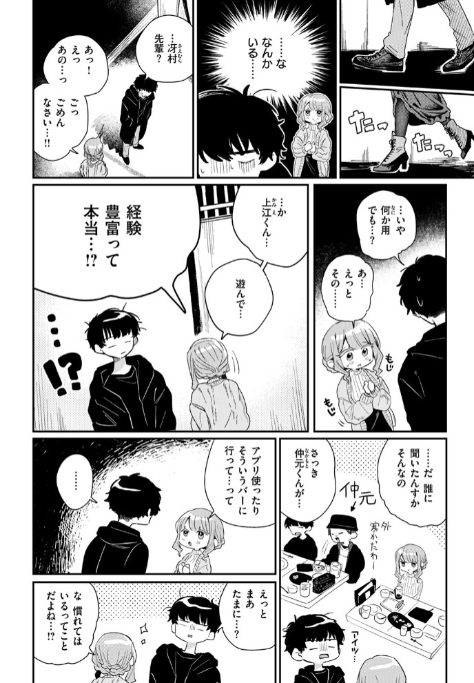 おたわむれを教えて4