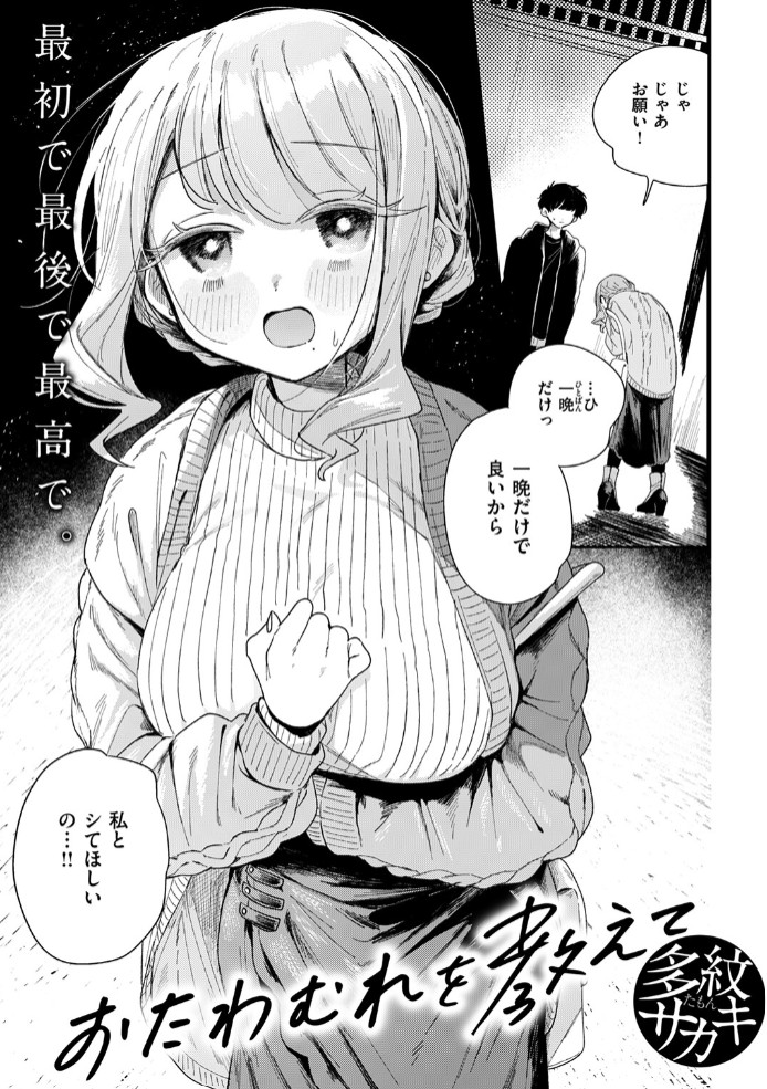おたわむれを教えて5