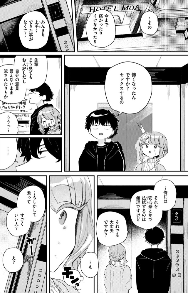おたわむれを教えて6