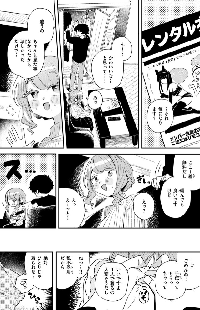 おたわむれを教えて7