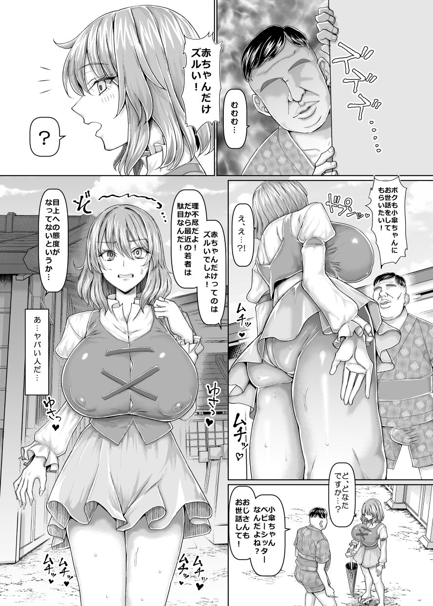 おじさんのおもりは大変2