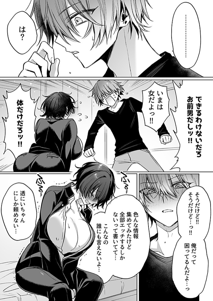 オンナのコのカラダになっちゃった。5