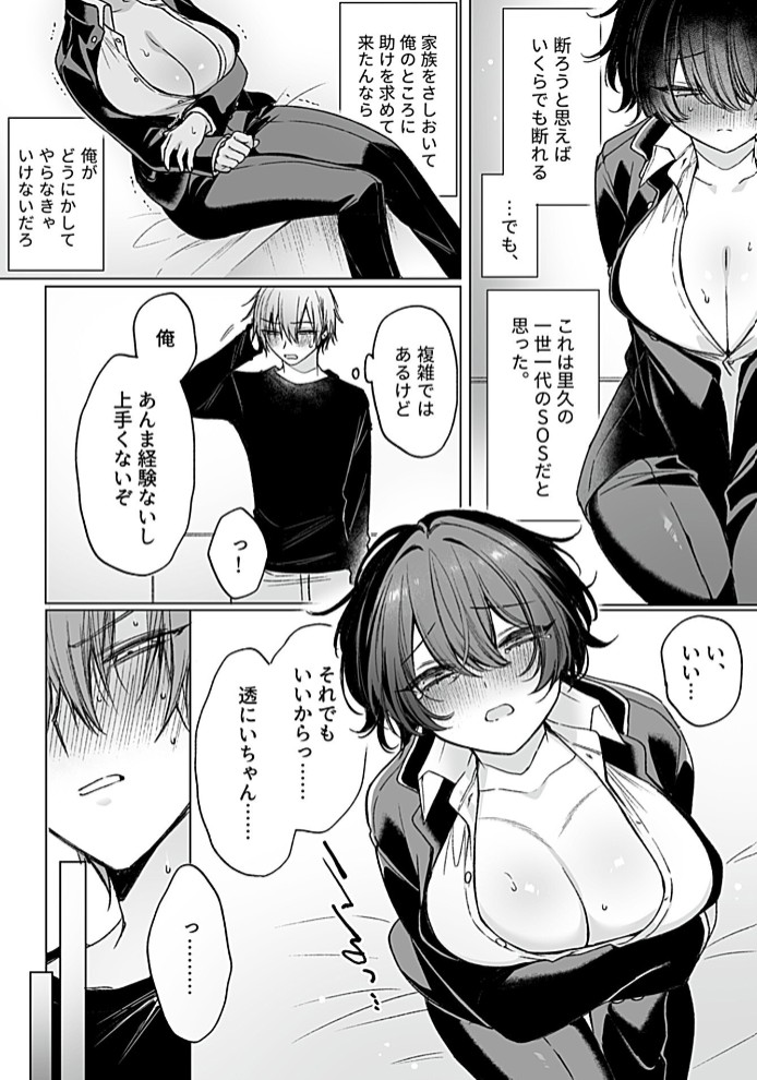 オンナのコのカラダになっちゃった。6