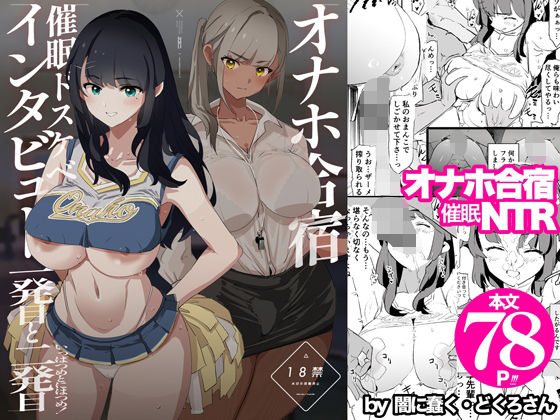 オナホ合宿催●ドスケベインタビュー・一発目と二発目1