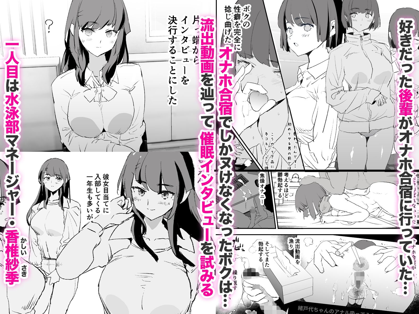 オナホ合宿催●ドスケベインタビュー・一発目と二発目2