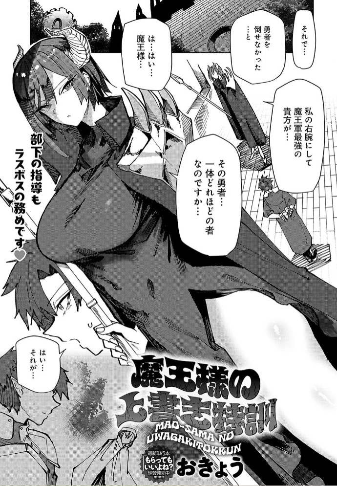 魔王様の上書き特訓1