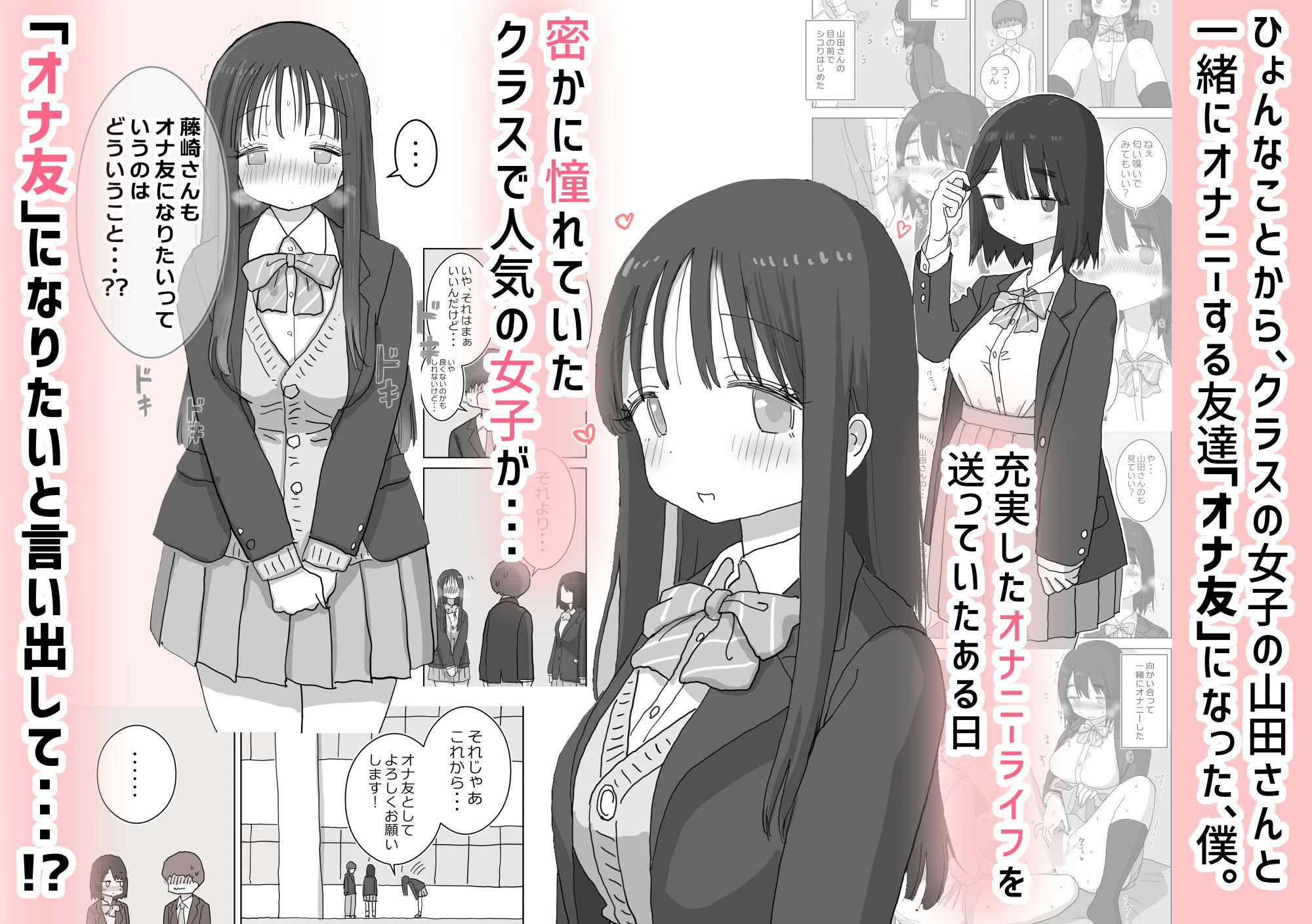 オナトモ。 僕の部屋がクラスの女子のオナ部屋になった話。22