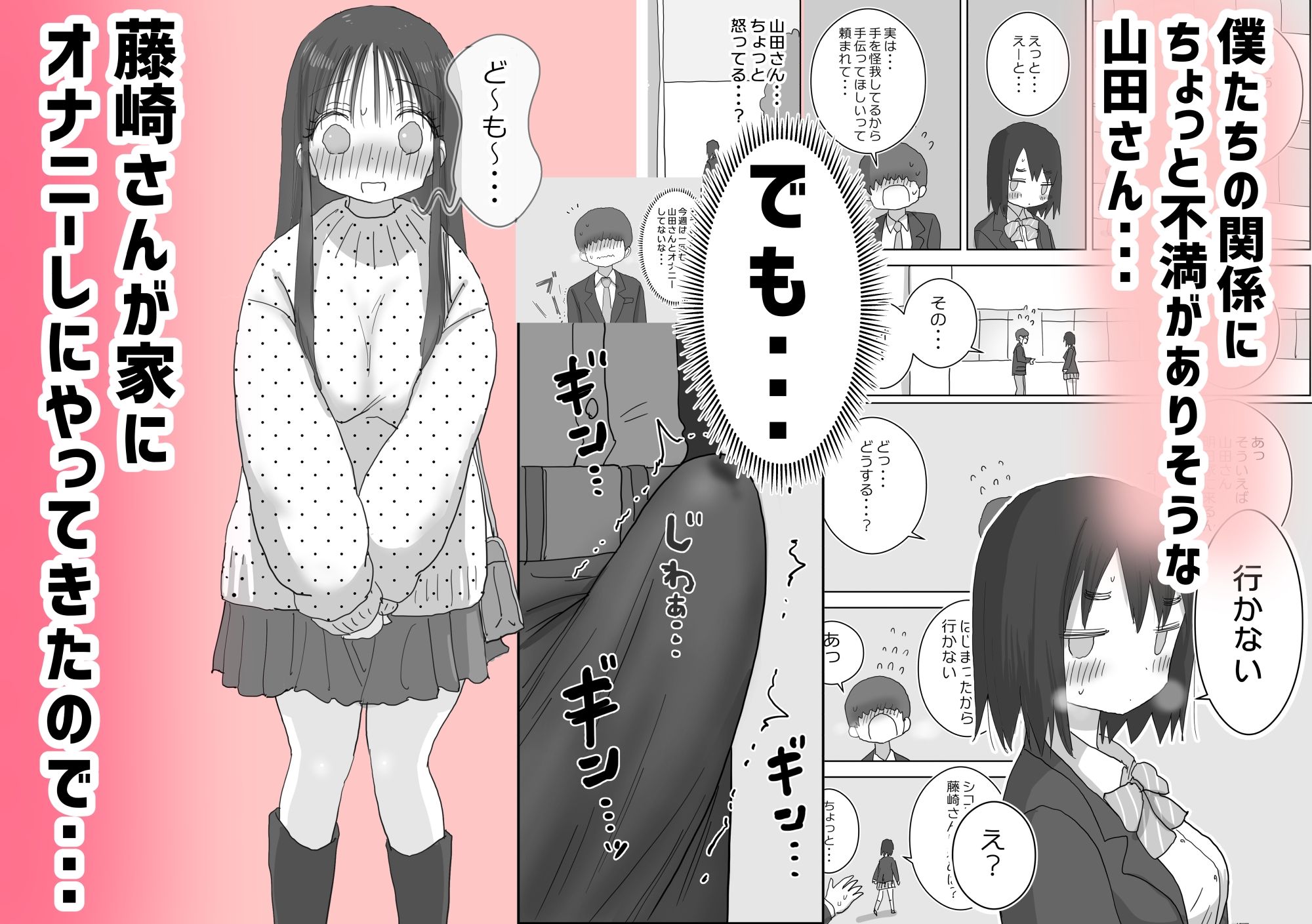 オナトモ。 僕の部屋がクラスの女子のオナ部屋になった話。25