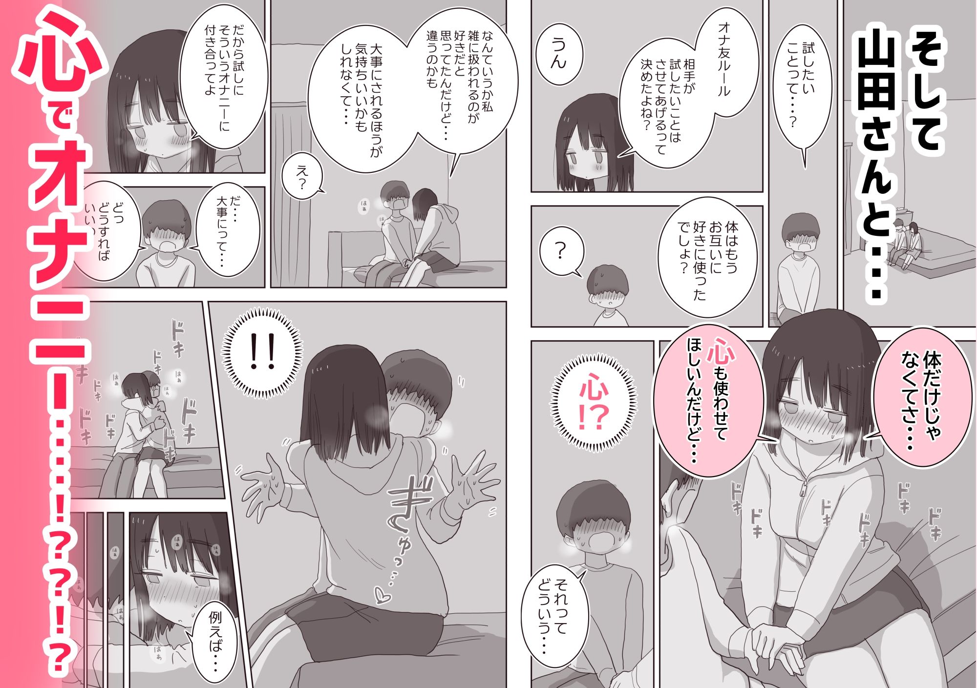 オナトモ。 僕の部屋がクラスの女子のオナ部屋になった話。27