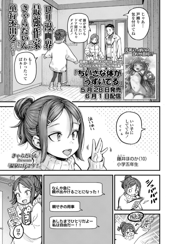 温泉に行こう！1