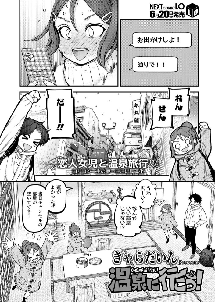 温泉に行こう！2