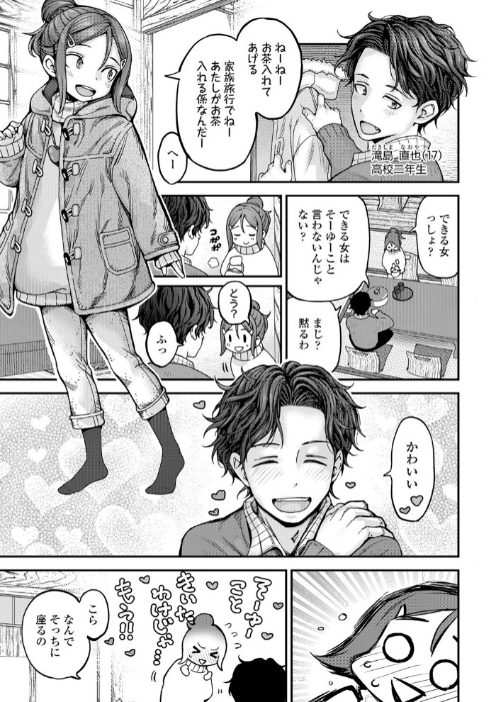 温泉に行こう！3