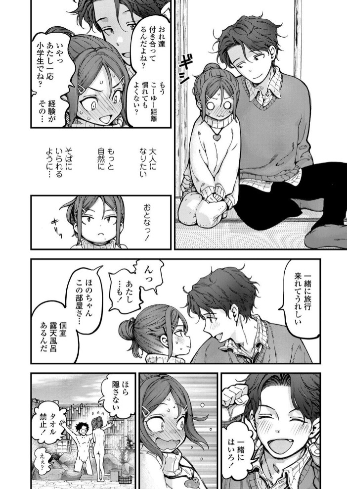 温泉に行こう！4