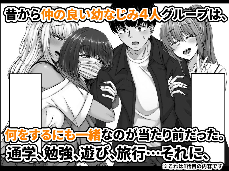 幼なじみハーレムから始まる恋人性活〜巨乳黒ギャル幼なじみとたっぷりイかせあった一週間の同棲性活〜2