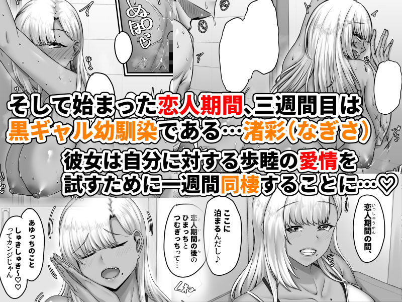 幼なじみハーレムから始まる恋人性活〜巨乳黒ギャル幼なじみとたっぷりイかせあった一週間の同棲性活〜5
