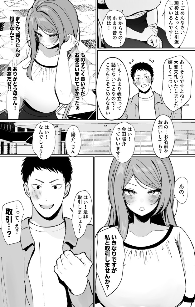 推しとセックス契約してめちゃくちゃ生ハメ中だしえっちするハナシ10