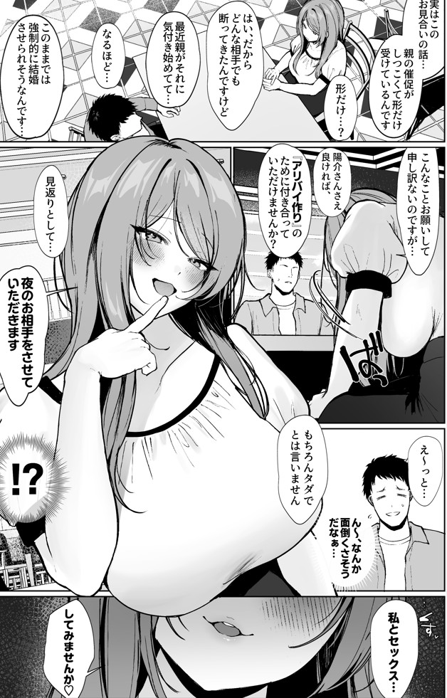 推しとセックス契約してめちゃくちゃ生ハメ中だしえっちするハナシ11