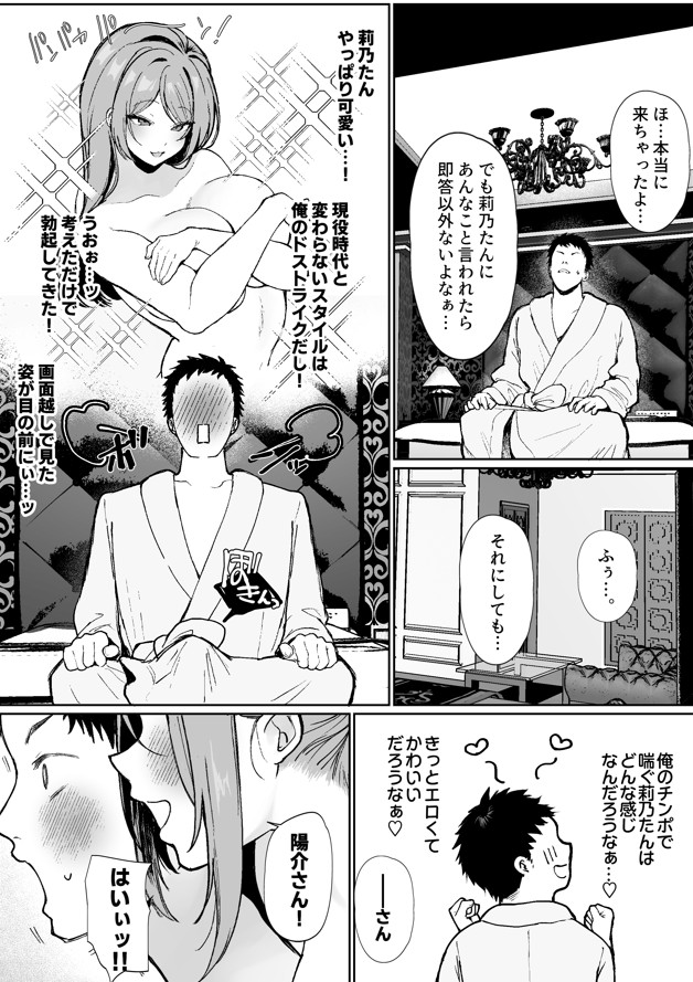 推しとセックス契約してめちゃくちゃ生ハメ中だしえっちするハナシ12