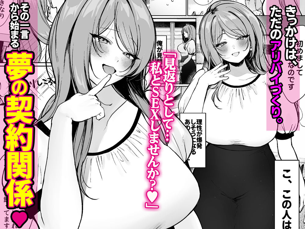 推しとセックス契約してめちゃくちゃ生ハメ中だしえっちするハナシ3