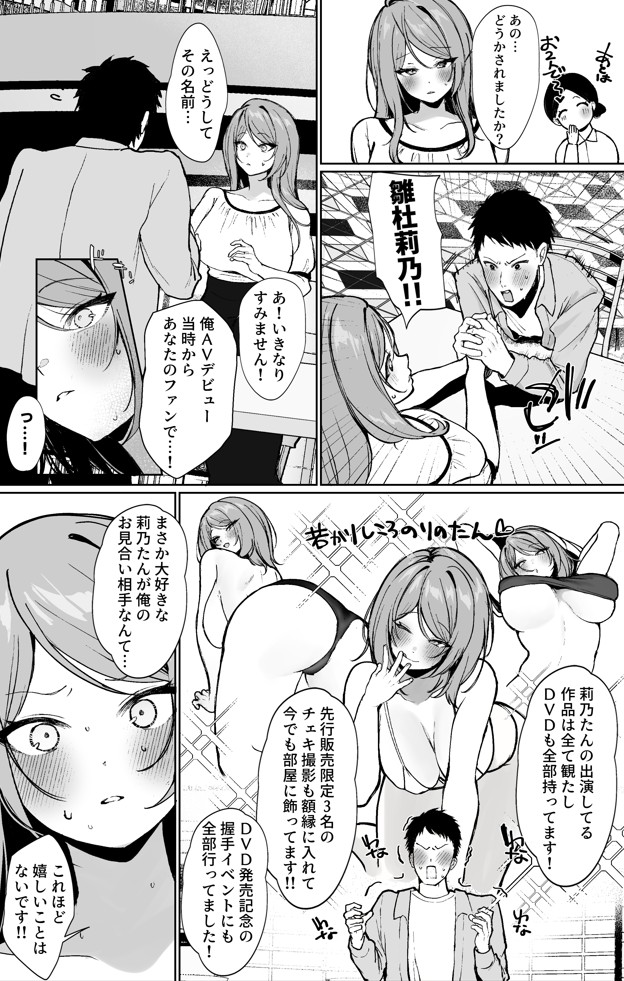 推しとセックス契約してめちゃくちゃ生ハメ中だしえっちするハナシ9