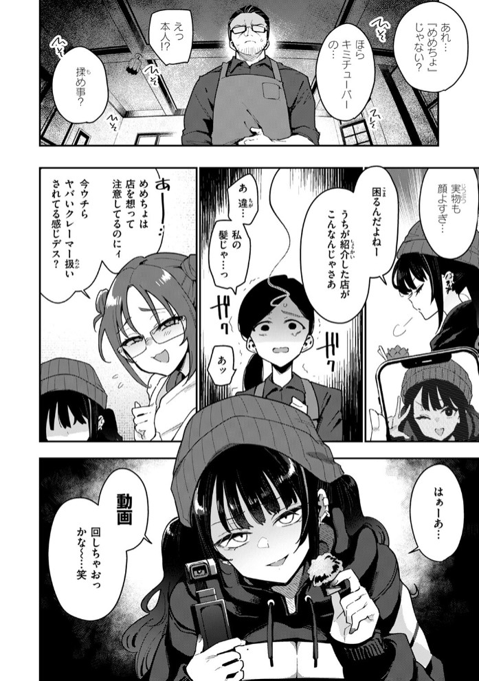 おしおき☆まんBoo淫フルエンサー4