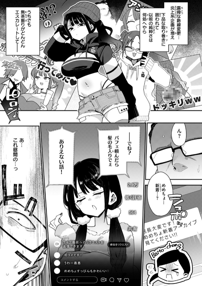 おしおき☆まんBoo淫フルエンサー7