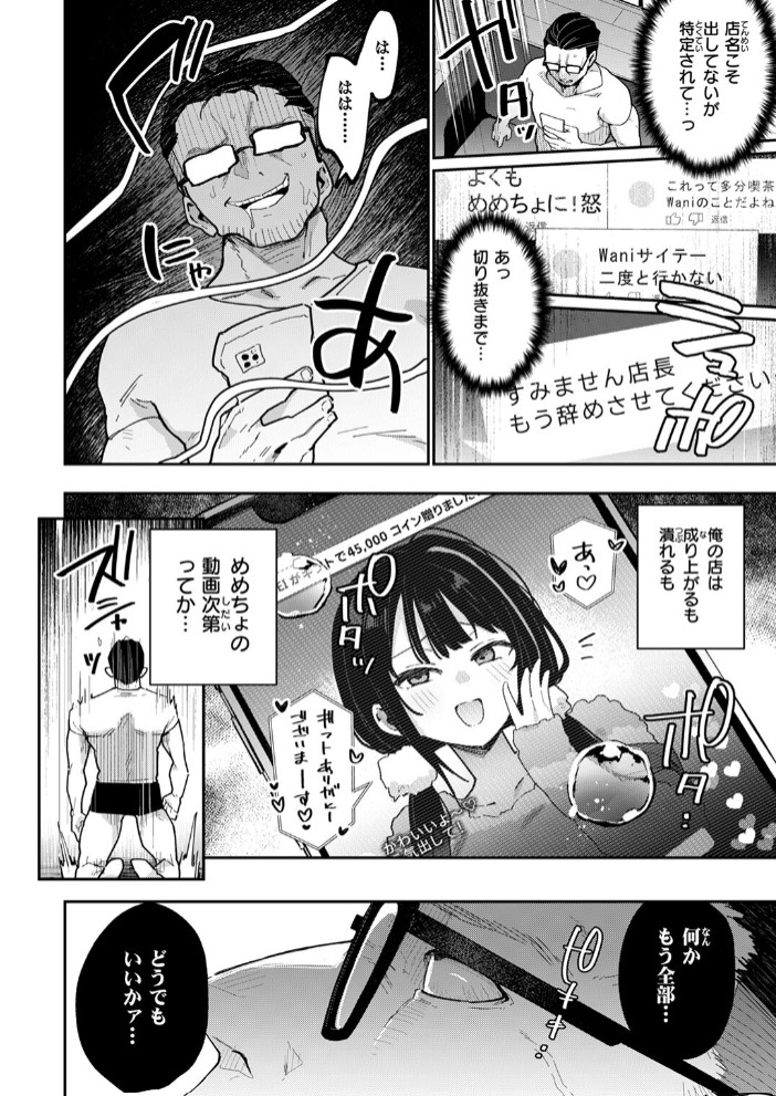 おしおき☆まんBoo淫フルエンサー8