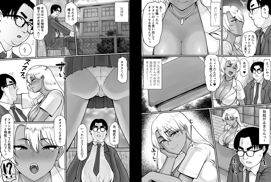 オタクに優しいビッチギャルはちんぽがデカいオタクにはもっと優しい3