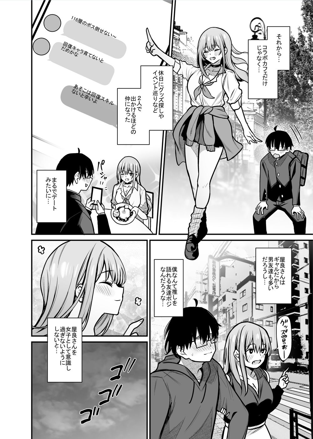 オタクに優しいギャルとギャルに厳しいオタク2