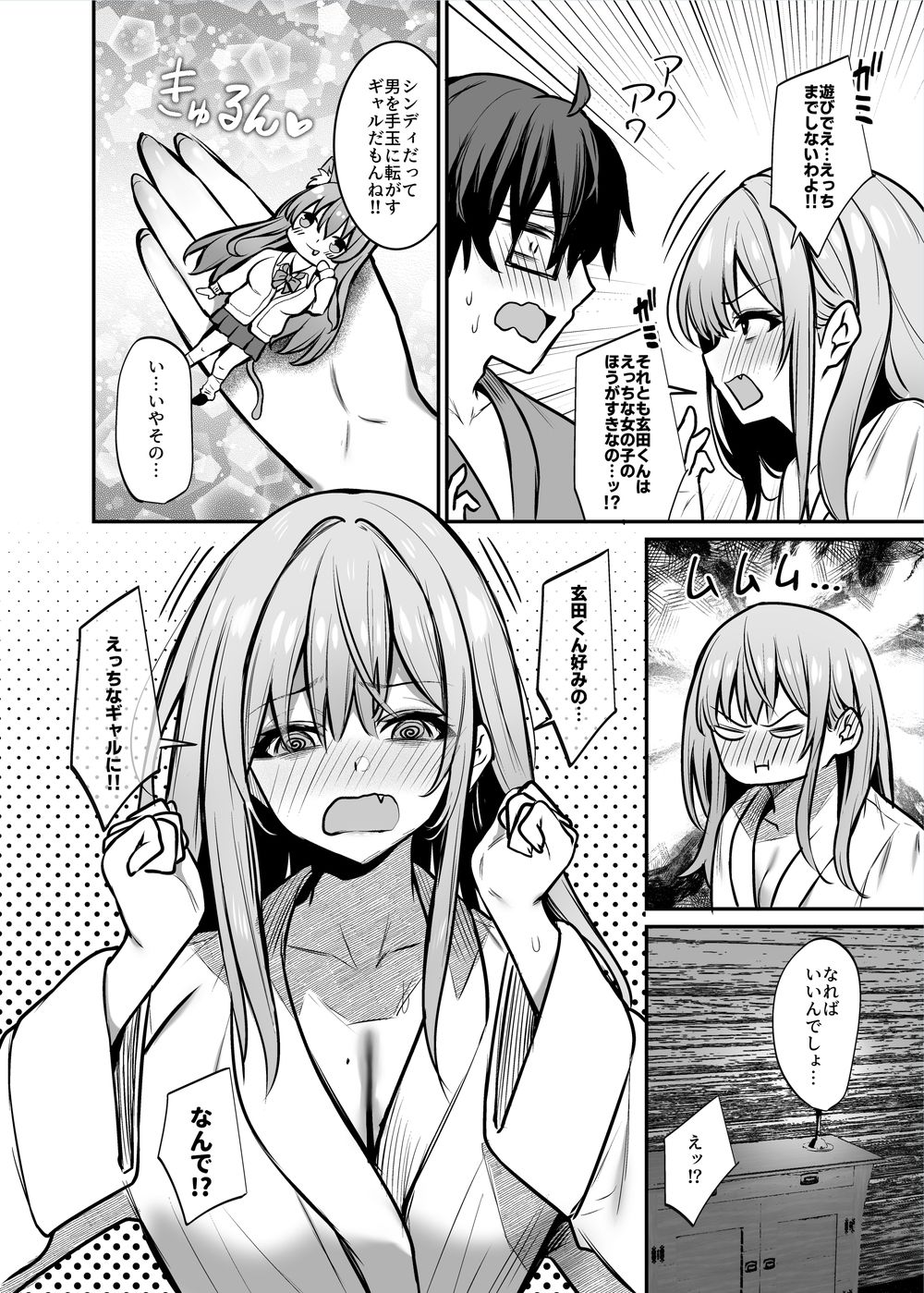 オタクに優しいギャルとギャルに厳しいオタク4