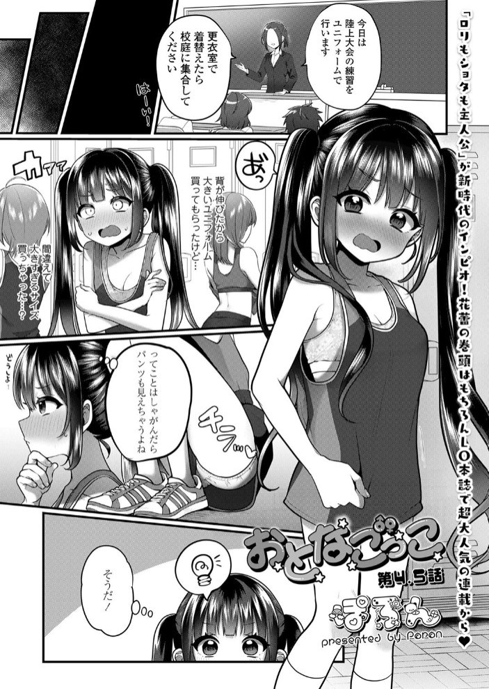 おとなごっこ 第4.5話1