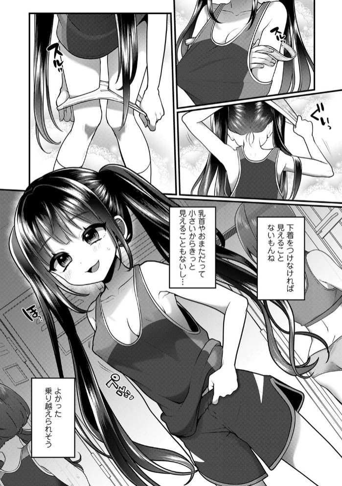 おとなごっこ 第4.5話2