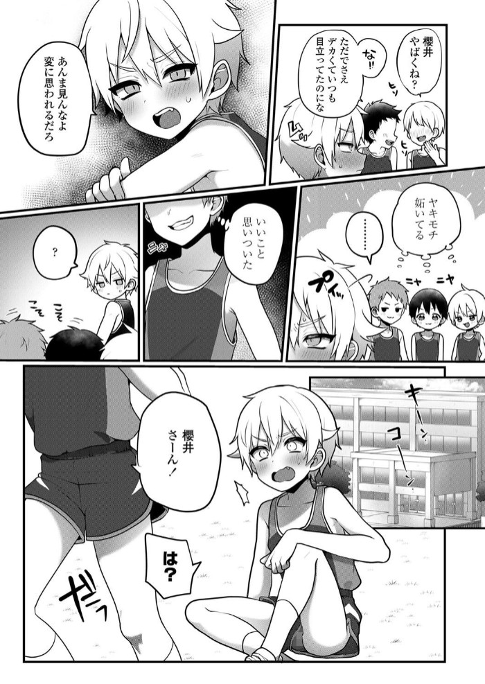 おとなごっこ 第4.5話8