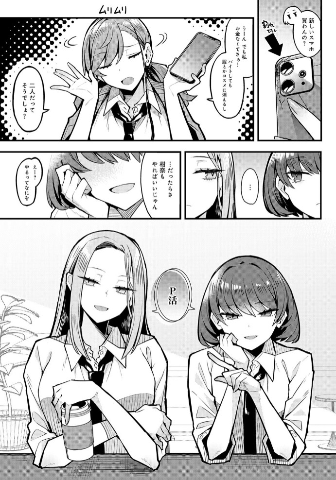 パパのこと 好きになるとか ありえない3