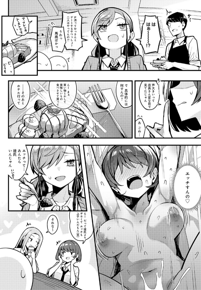 パパのこと 好きになるとか ありえない4