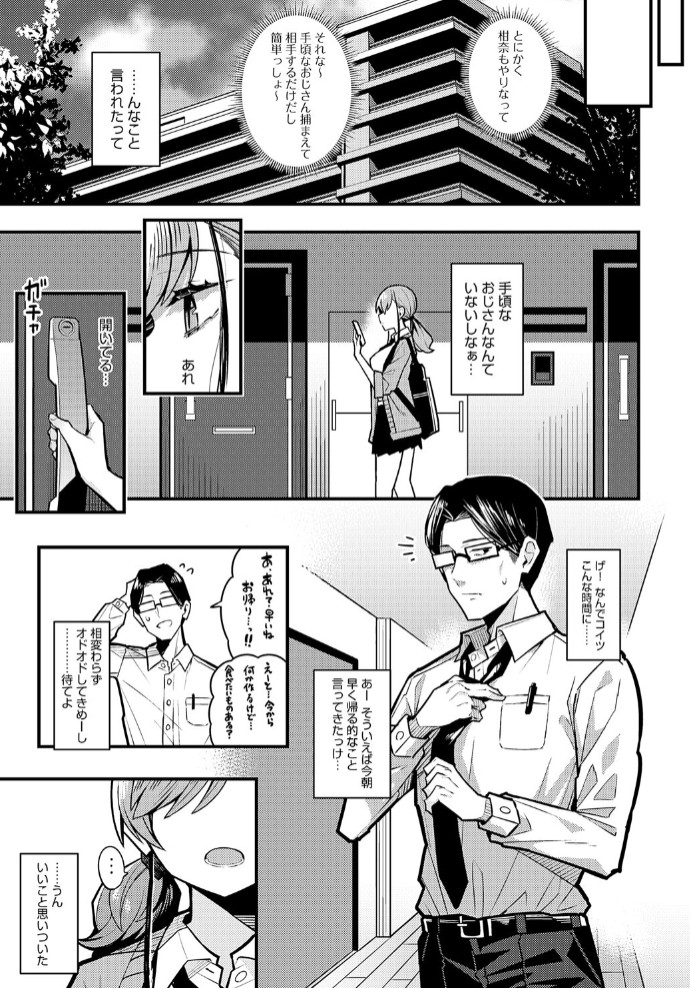 パパのこと 好きになるとか ありえない5