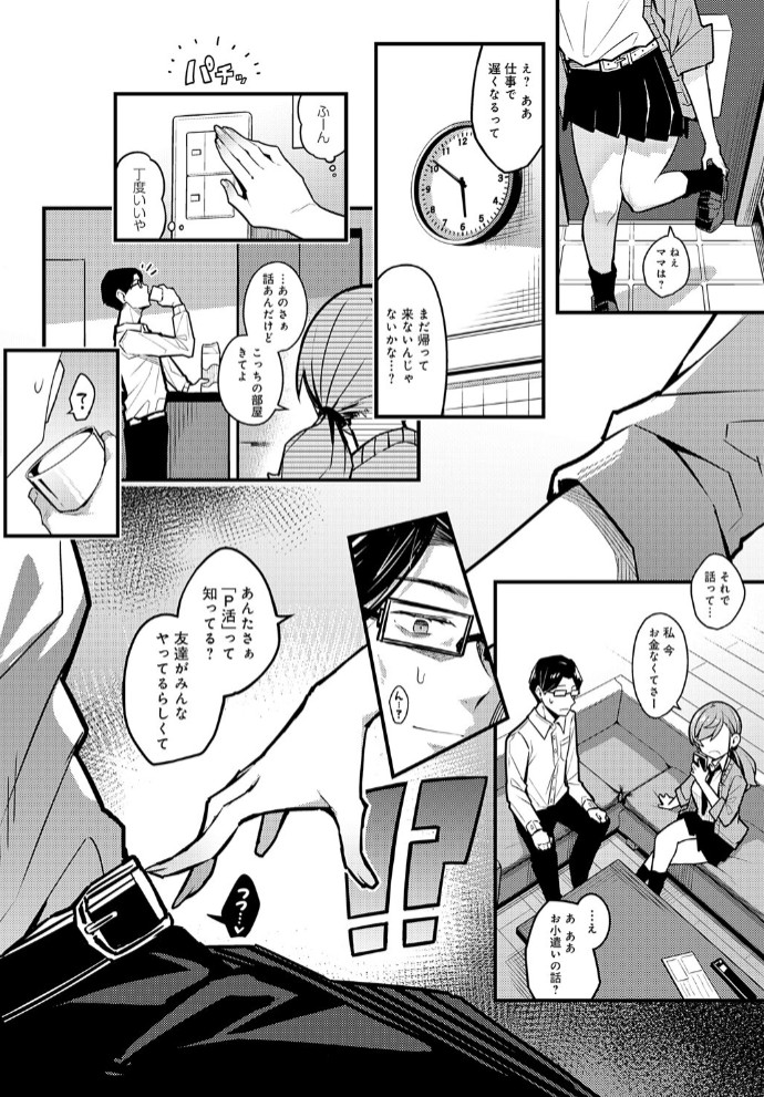 パパのこと 好きになるとか ありえない6